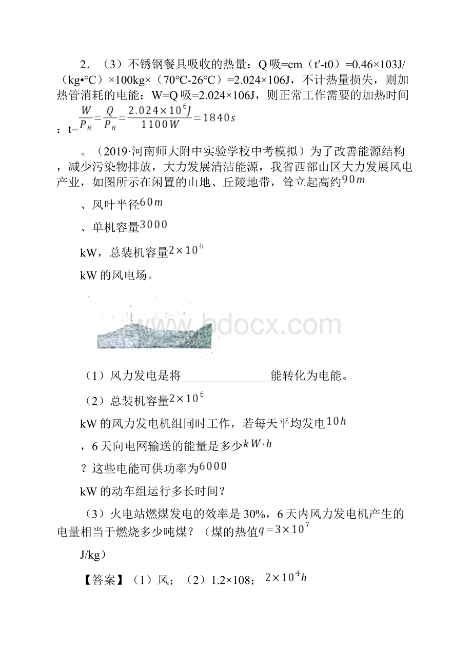 中考物理电学综合计算题含答案解析.docx_第3页