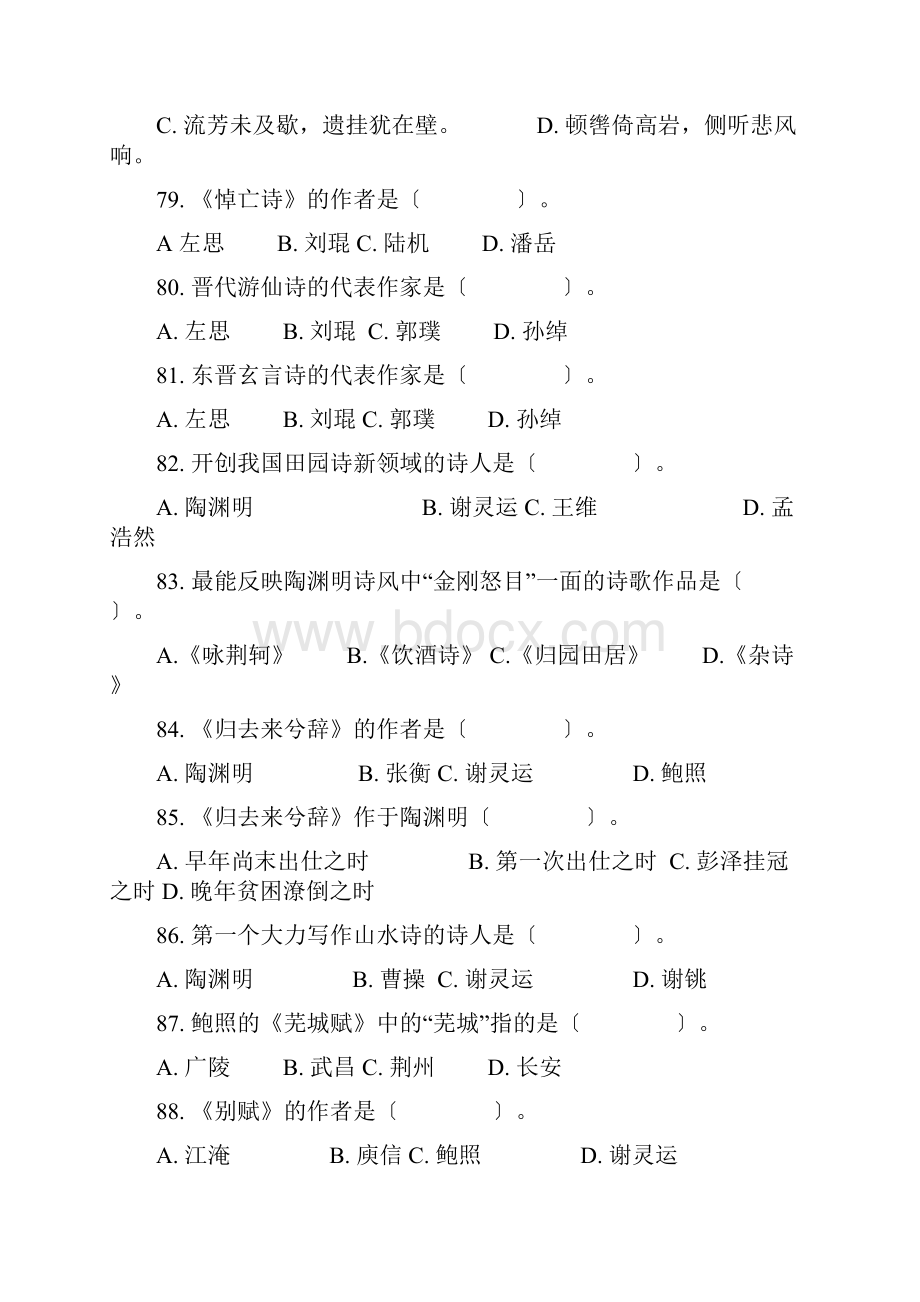 魏晋南北朝隋唐五代文学试题含答案.docx_第3页