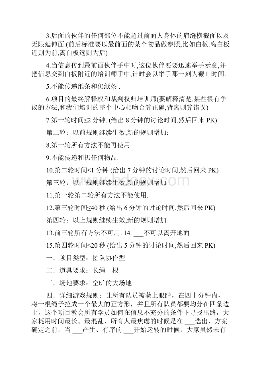 培养团队精神的小游戏.docx_第3页