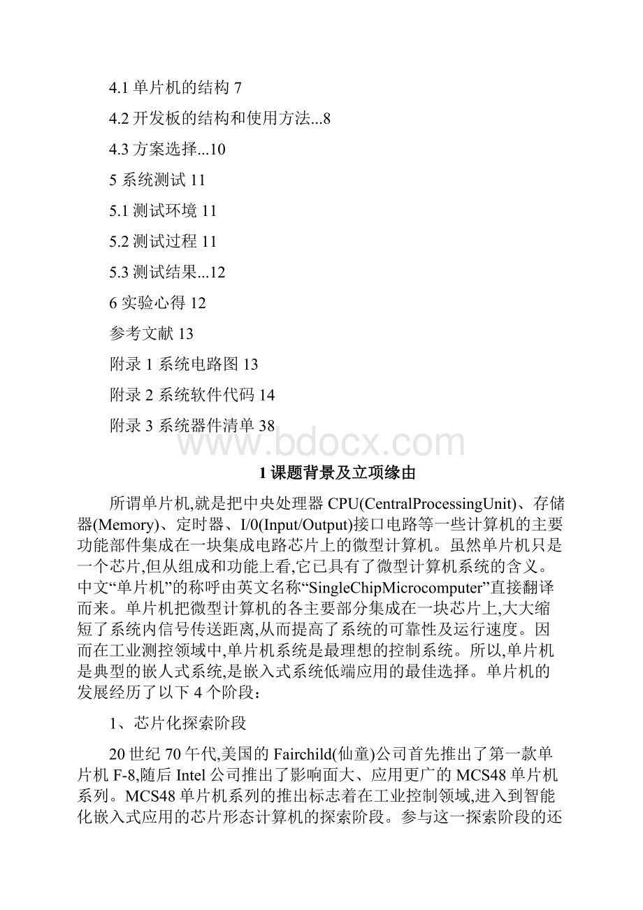 精编基于单片机的电子时钟的设计与实现.docx_第2页