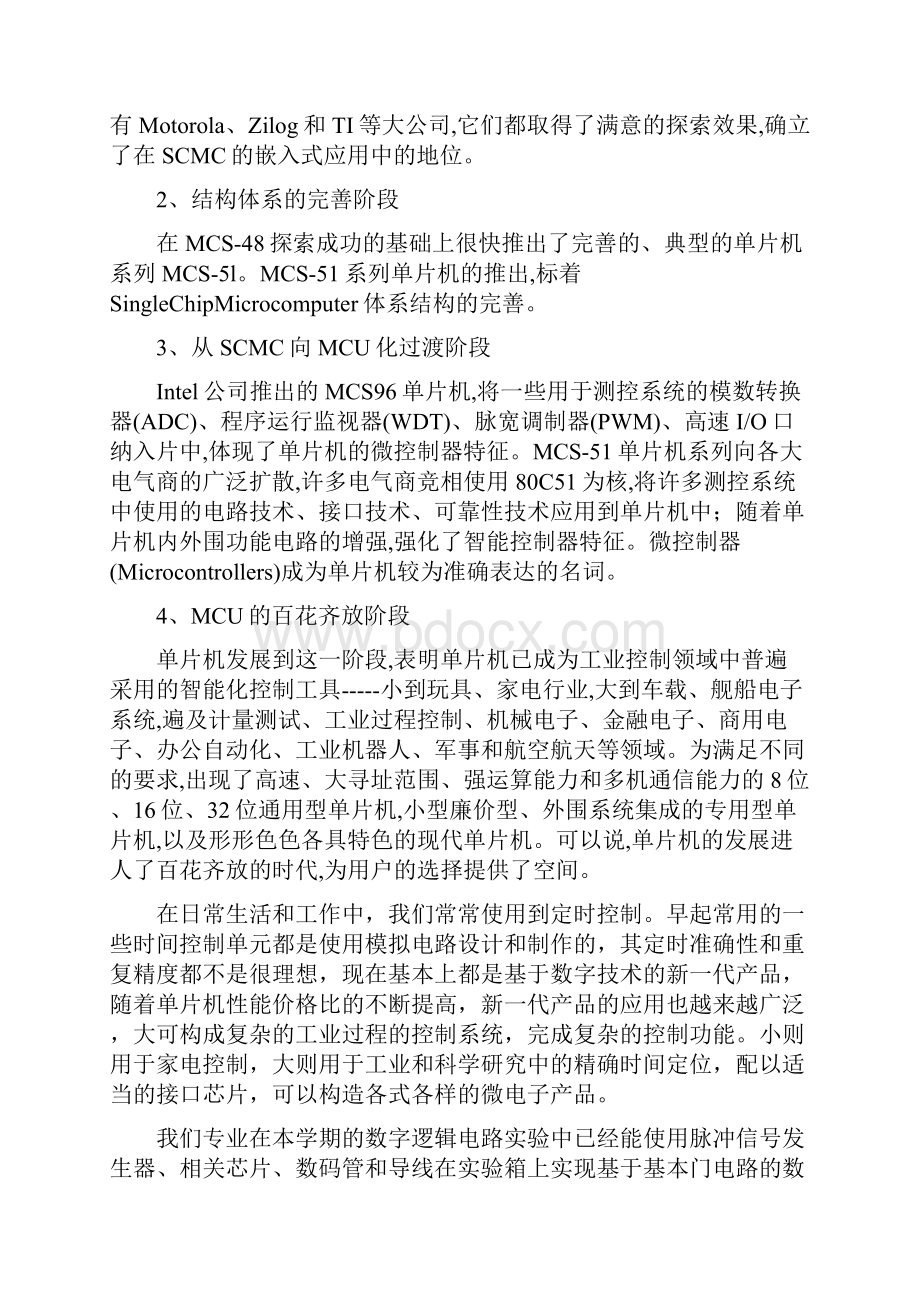 精编基于单片机的电子时钟的设计与实现.docx_第3页