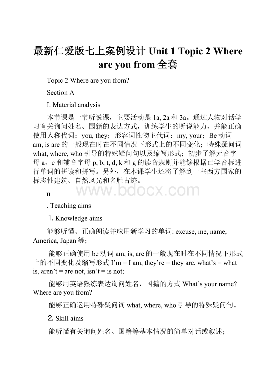 最新仁爱版七上案例设计Unit 1Topic 2Where are you from全套.docx