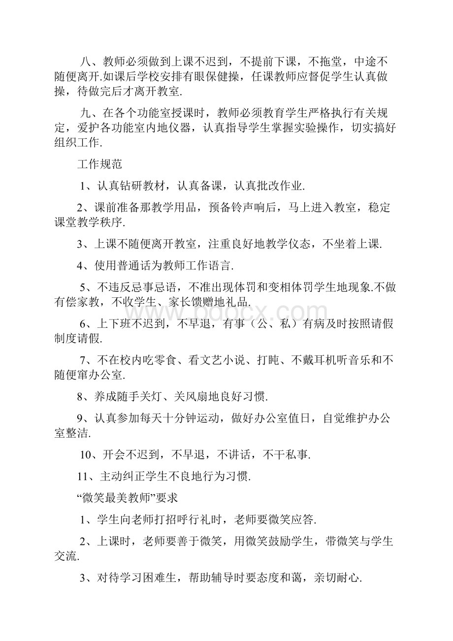 小学教师课堂标准优秀教学常规要求.docx_第2页