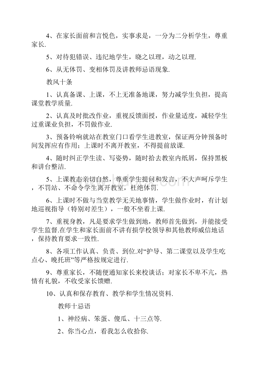 小学教师课堂标准优秀教学常规要求.docx_第3页