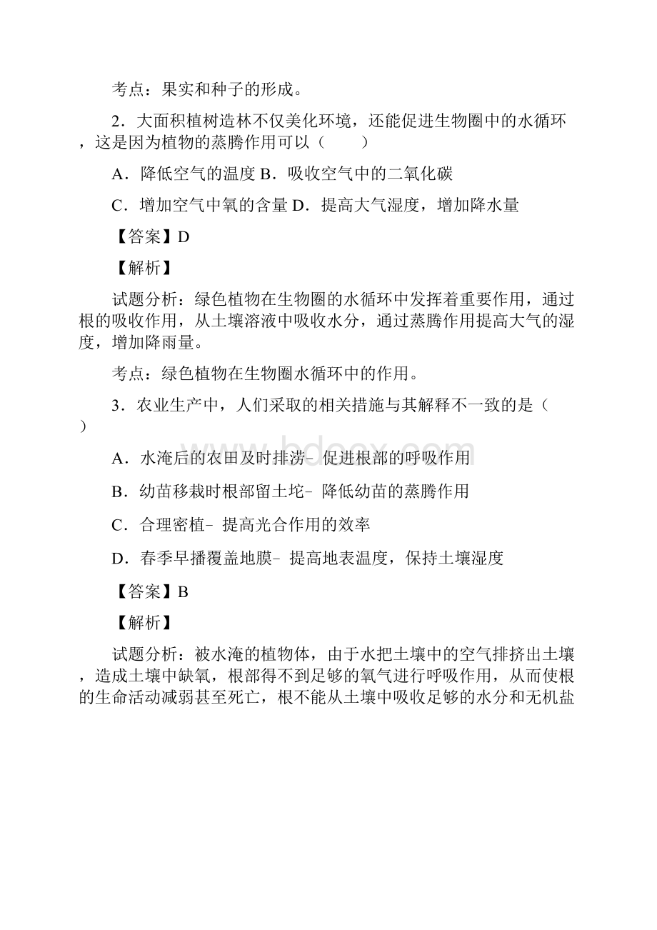 广东省汕头市潮阳区城郊中学届九年级中考模拟生物试题解析解析版.docx_第2页