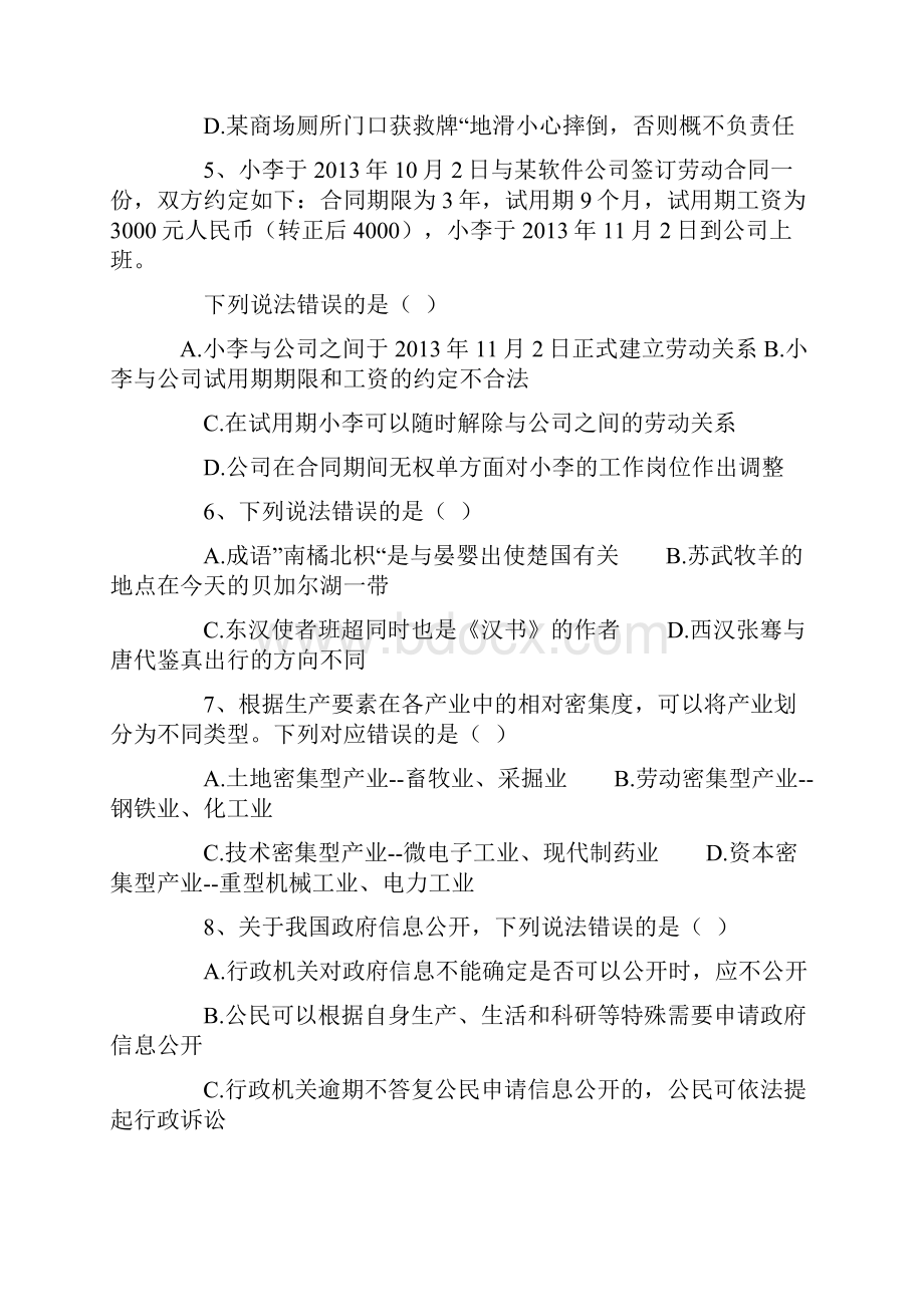 国家公务员考试行政能力测试真题及答案.docx_第2页