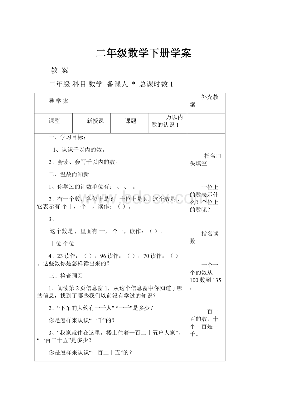 二年级数学下册学案.docx