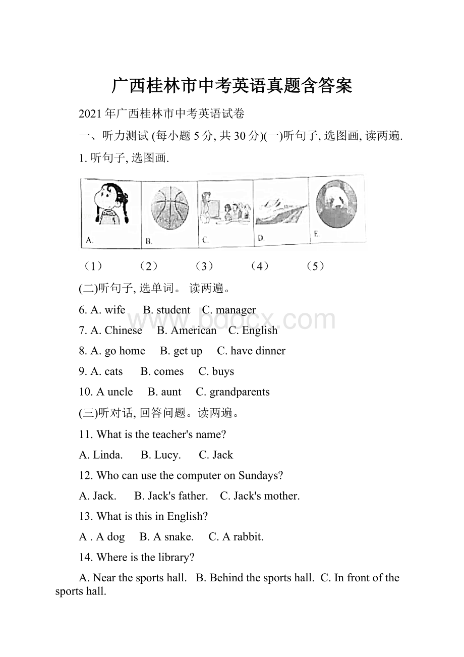 广西桂林市中考英语真题含答案.docx_第1页