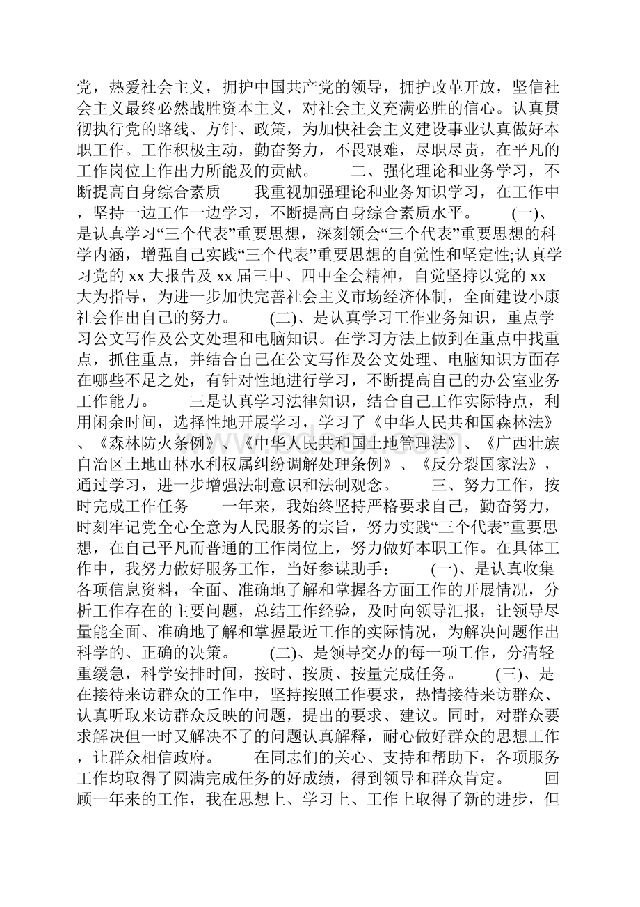 法院个人总结与自我评价法院个人总结共15页.docx_第3页