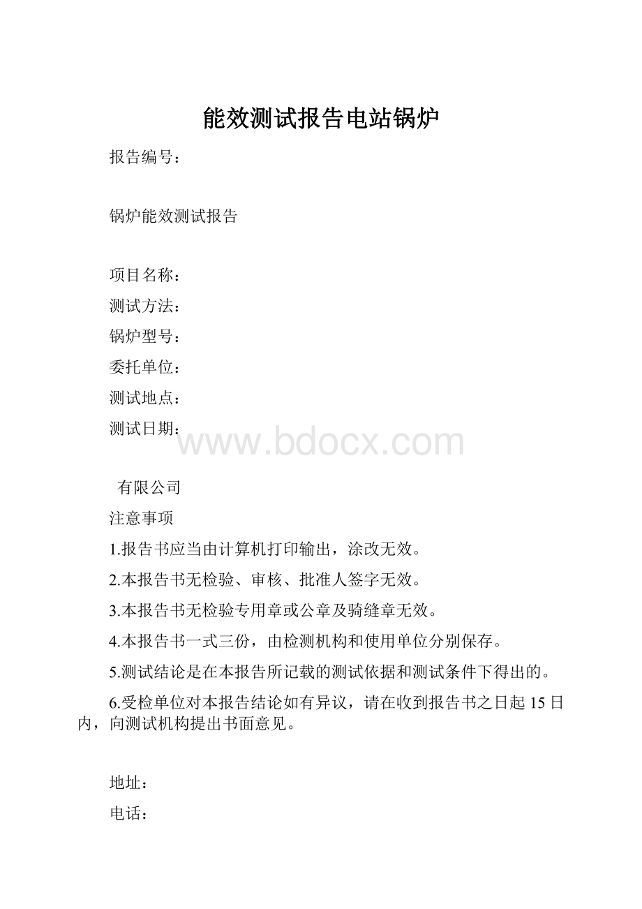 能效测试报告电站锅炉.docx_第1页