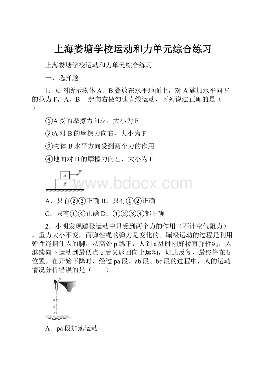 上海娄塘学校运动和力单元综合练习.docx_第1页