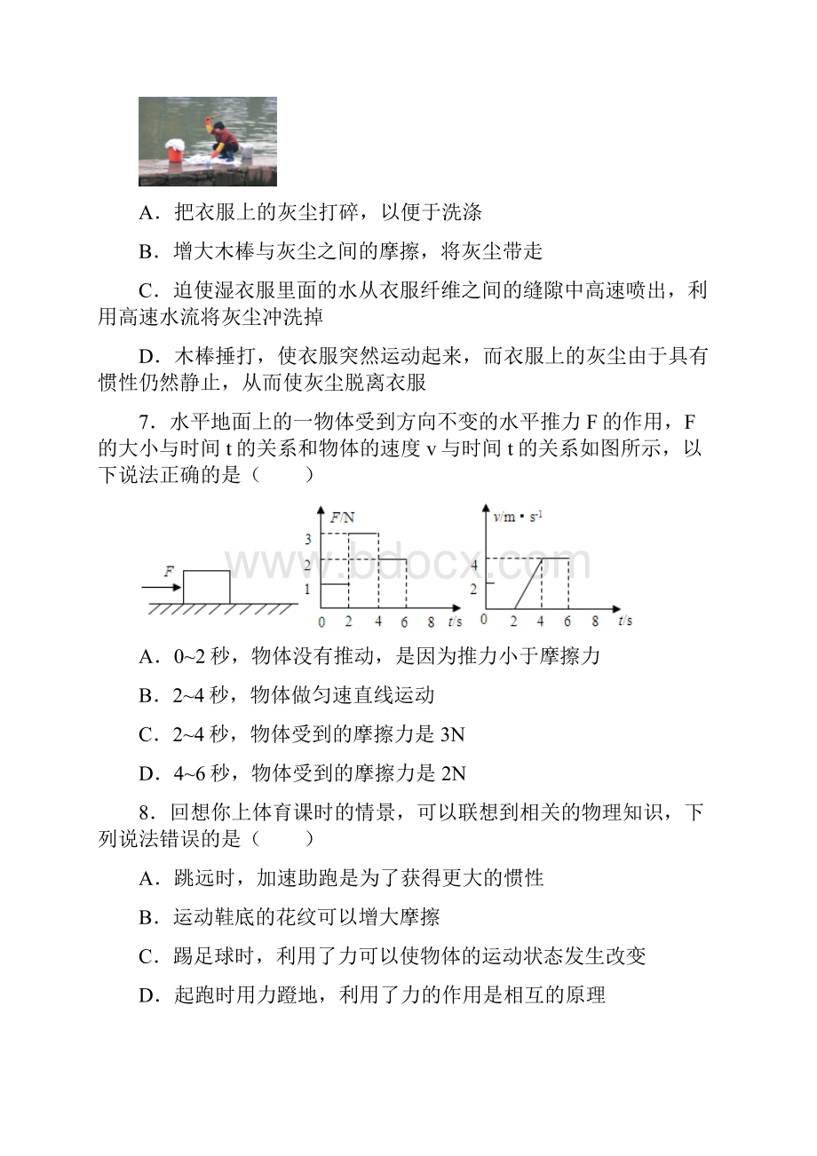 上海娄塘学校运动和力单元综合练习.docx_第3页