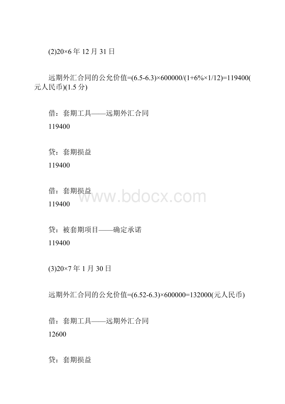 20XX年高级会计师《高会实务》案例分析及答案22第4页高级会计师考试doc.docx_第2页