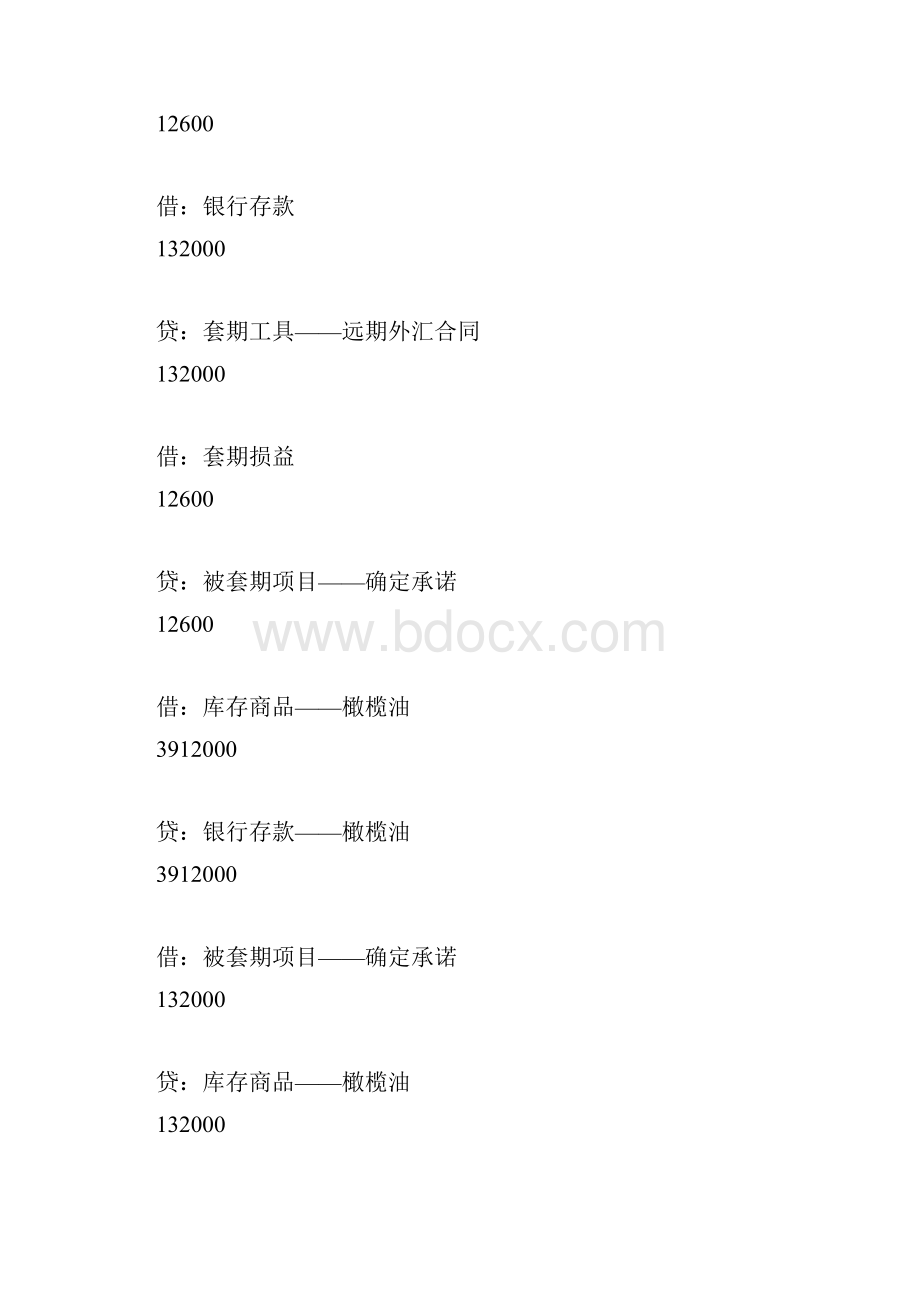 20XX年高级会计师《高会实务》案例分析及答案22第4页高级会计师考试doc.docx_第3页