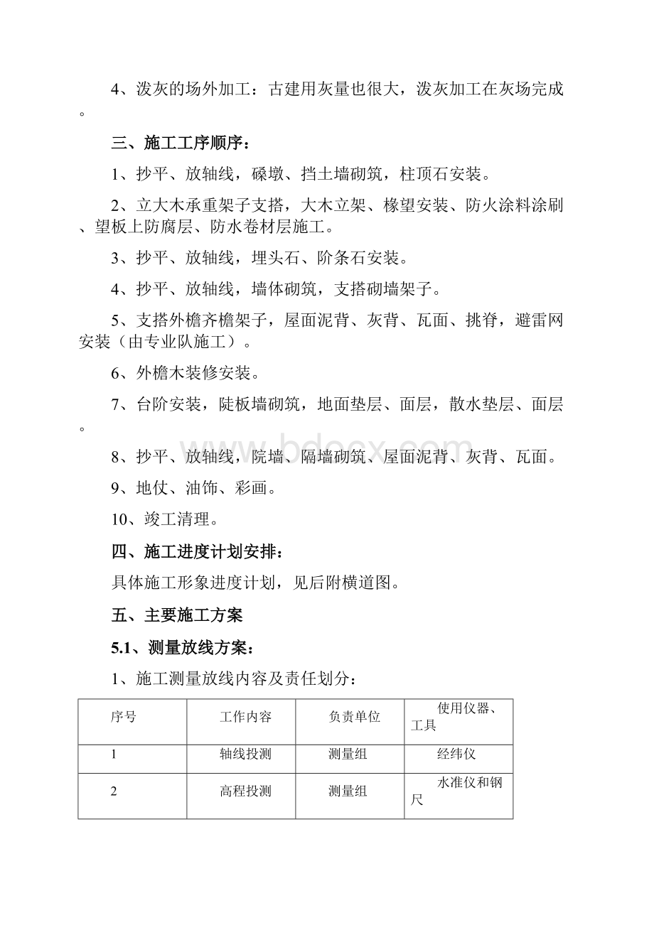 仿古建四合院施工组织设计方案.docx_第2页