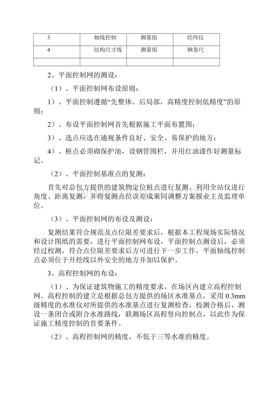 仿古建四合院施工组织设计方案.docx_第3页