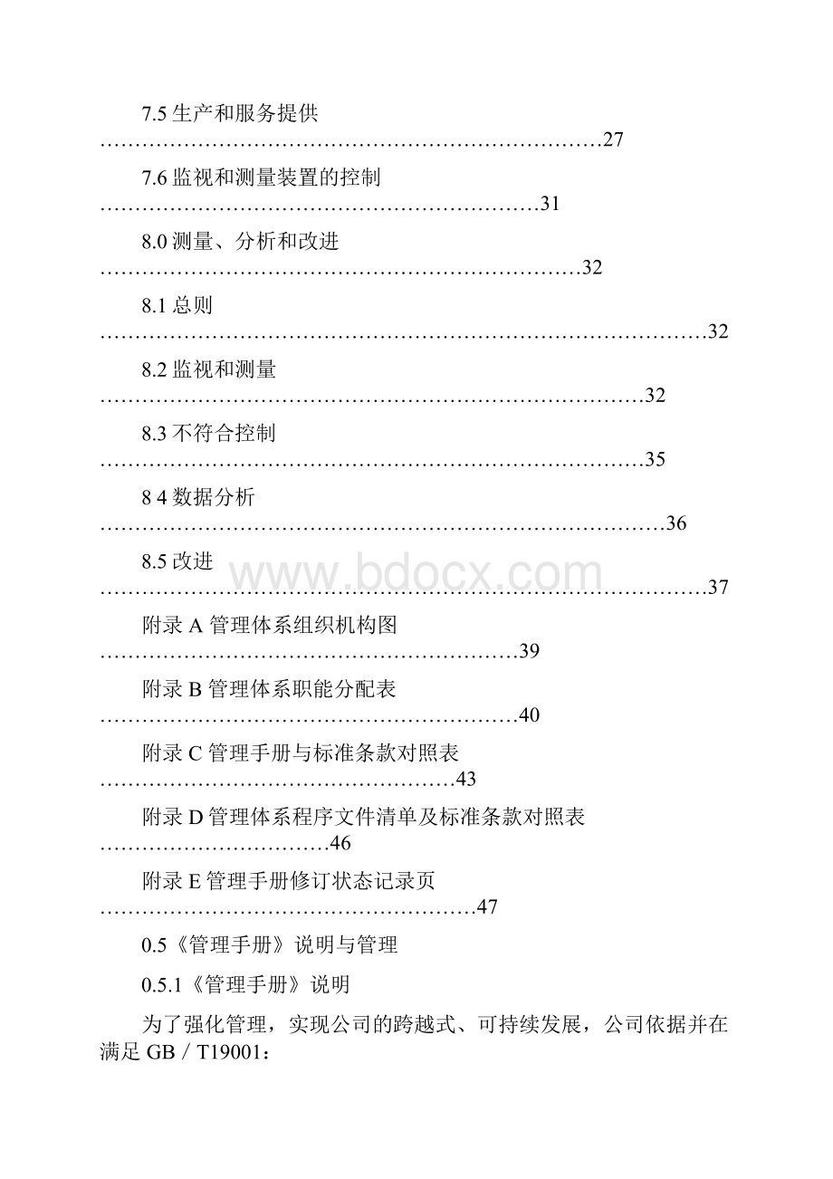 质量管理职业安全三合一手册.docx_第3页