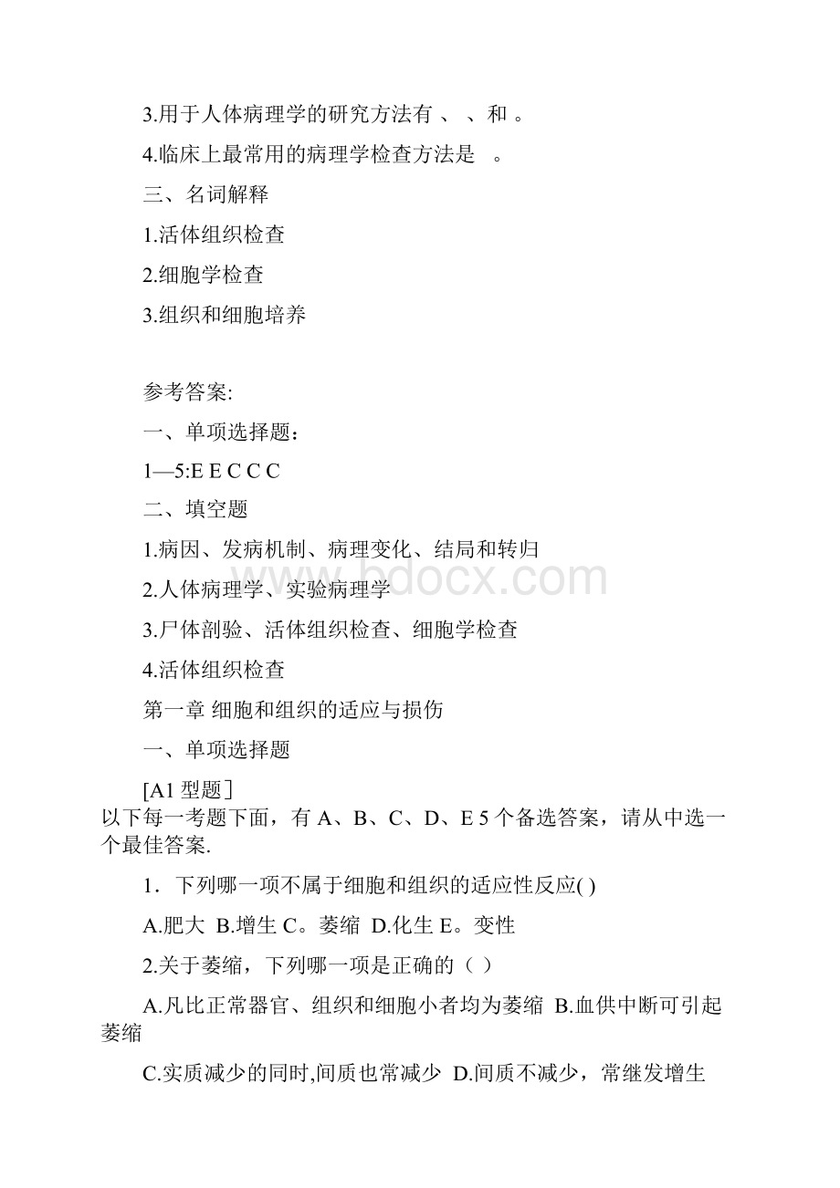 病理学习题集.docx_第2页