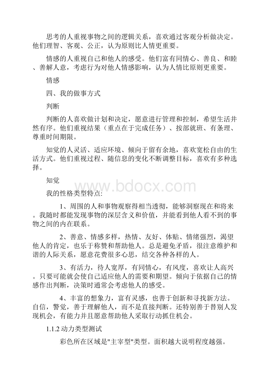 建筑工程技术专业学生职业生涯规划设计Word文档.docx_第2页