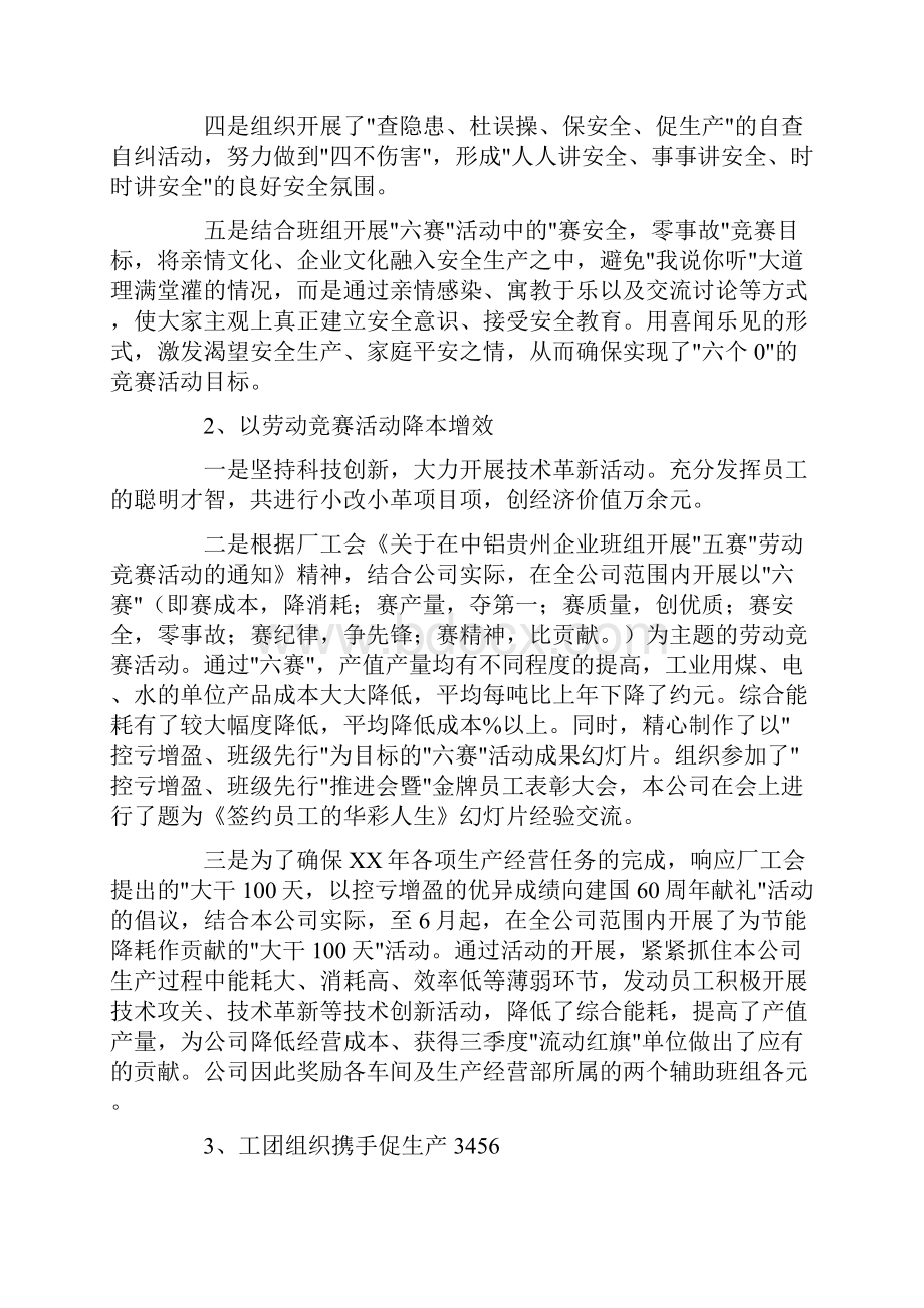 企业工会工作计划范文.docx_第3页