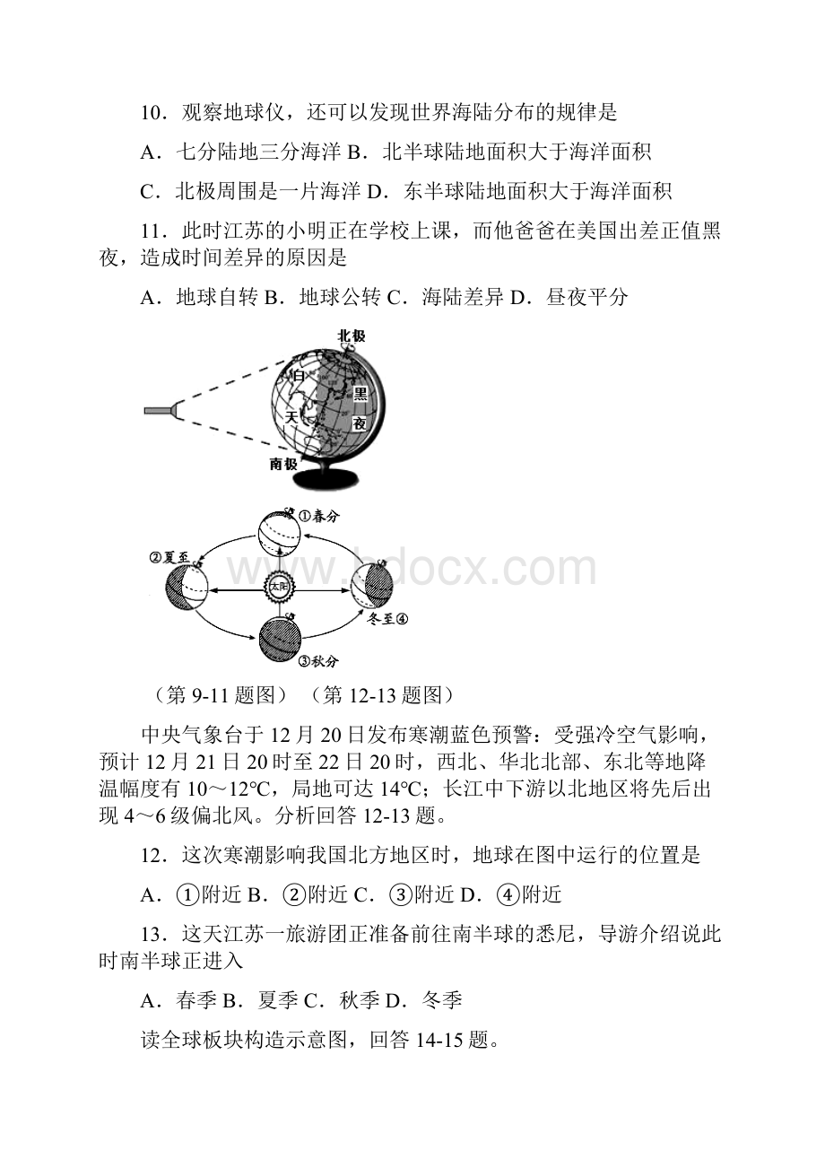 江苏省靖江市学年七年级地理上册期末试题.docx_第3页