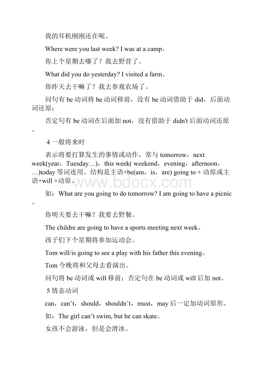 小学英语知识点归纳总结材料.docx_第2页