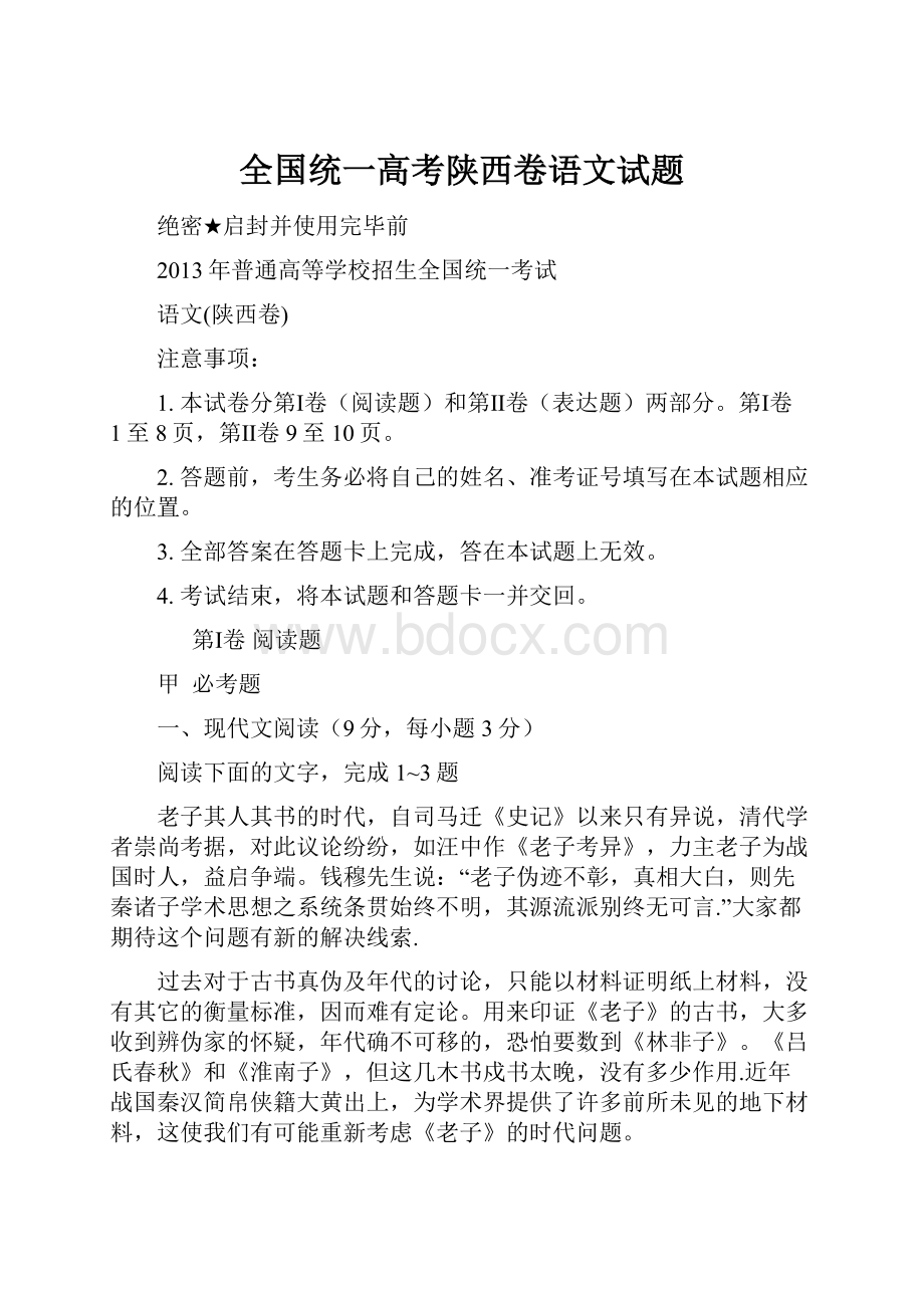 全国统一高考陕西卷语文试题.docx