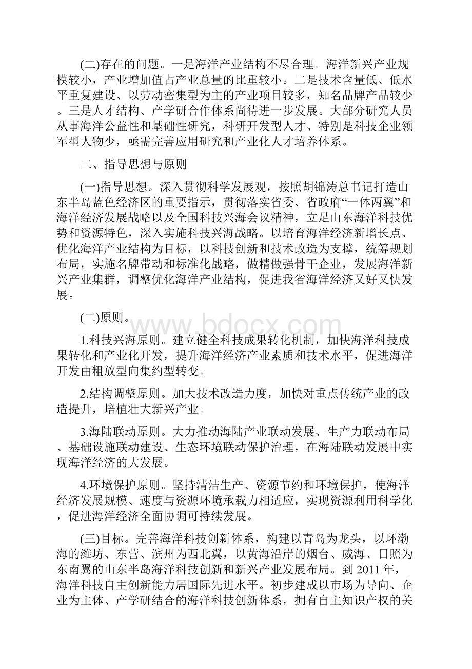 关于促进海洋产业加快发展的指导意见.docx_第2页