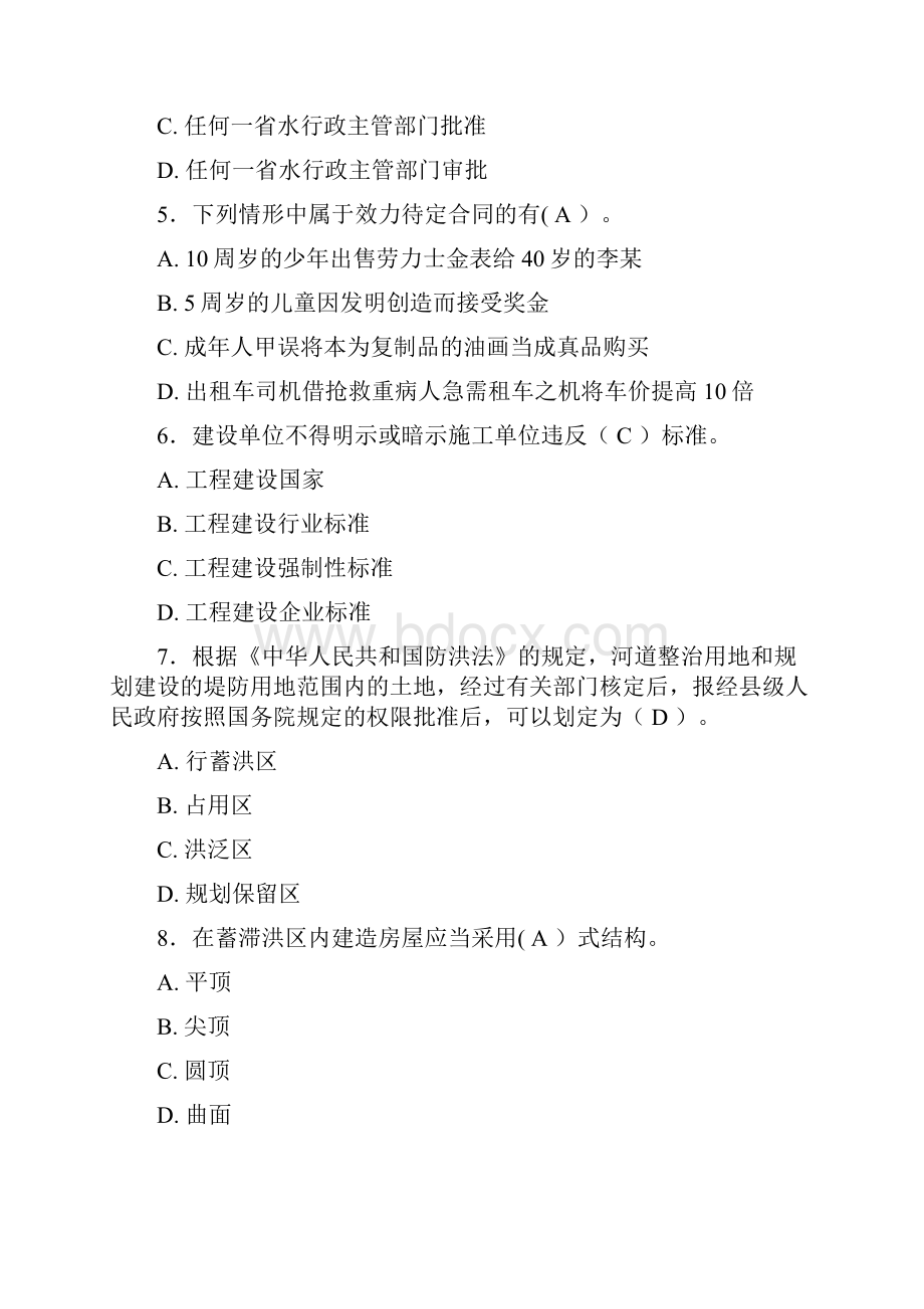 水利工程五大员试题及答案完整.docx_第2页