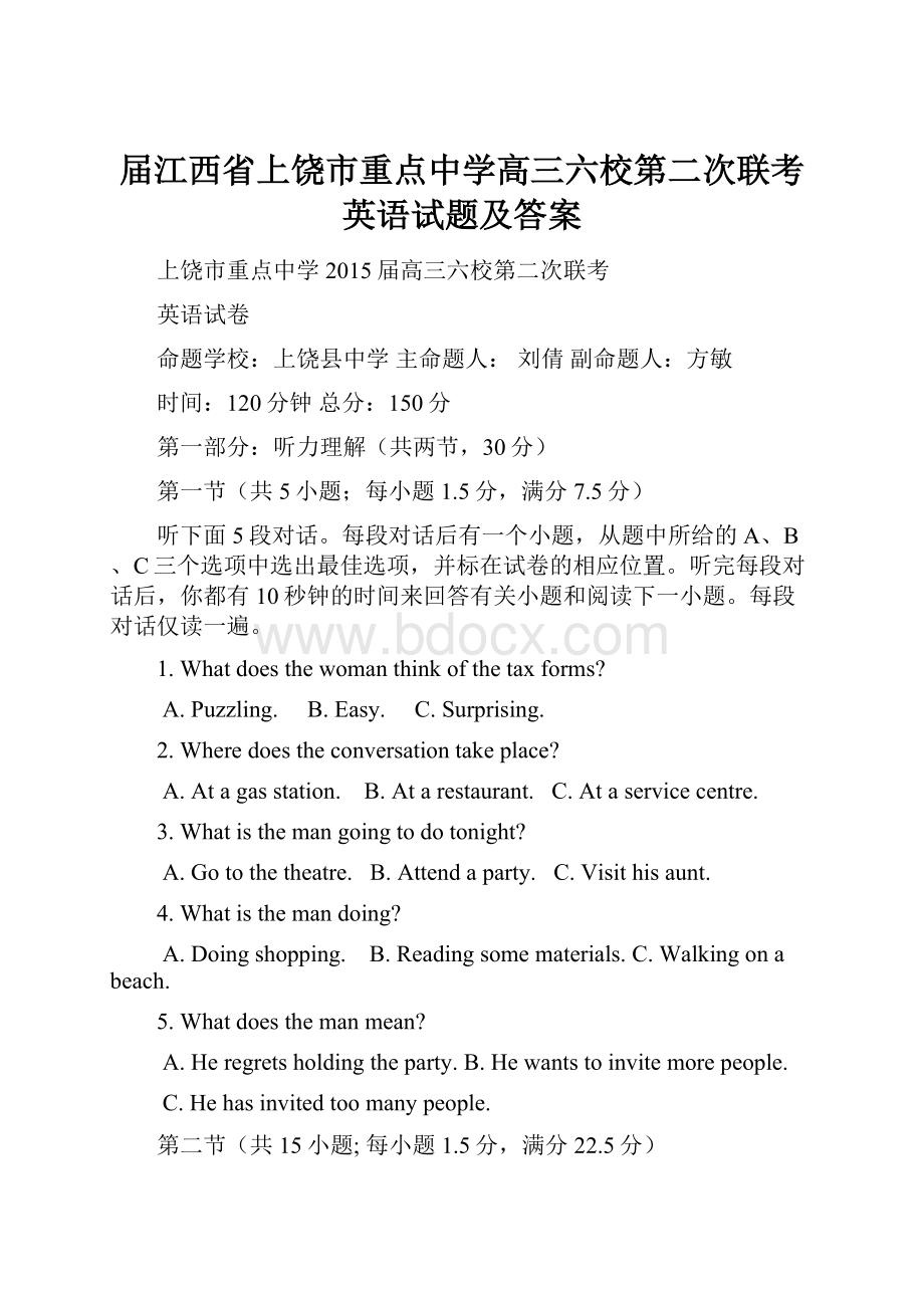 届江西省上饶市重点中学高三六校第二次联考英语试题及答案.docx_第1页