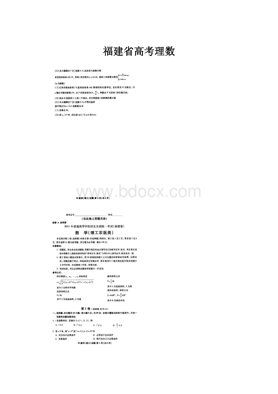 福建省高考理数.docx