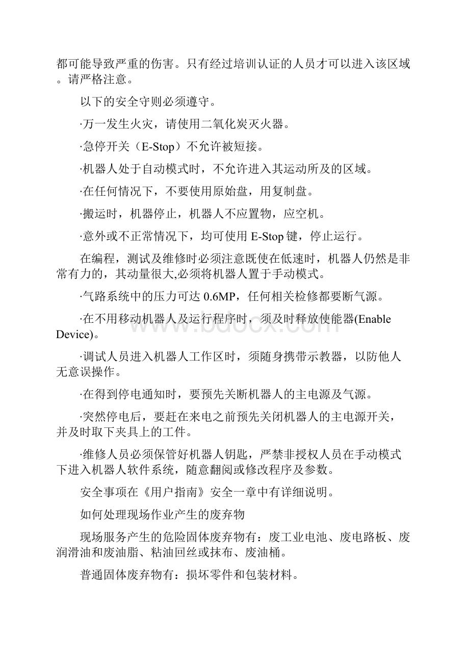 ABB机器人操作及日常维修资料.docx_第2页