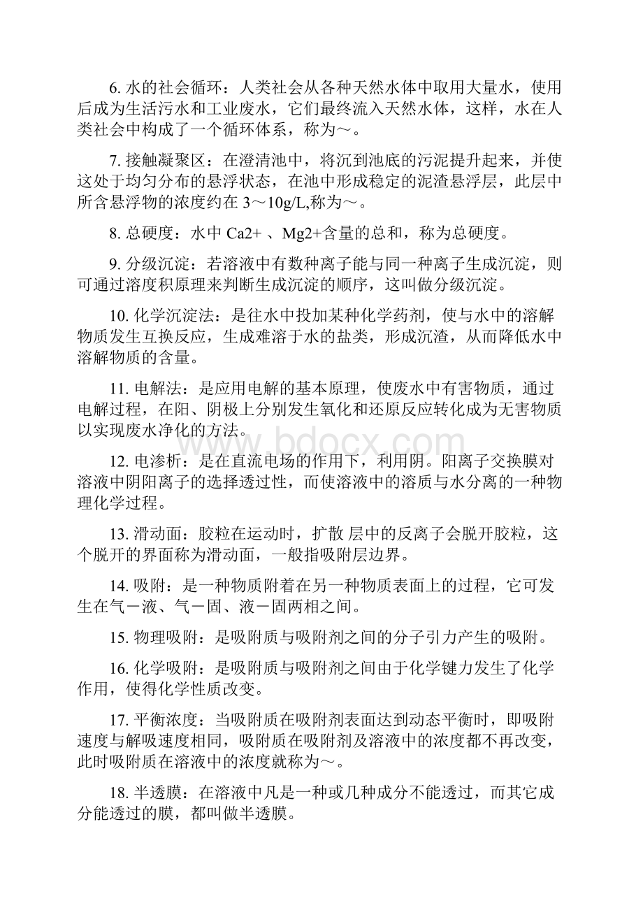 水污染控制工程试题与答案.docx_第2页