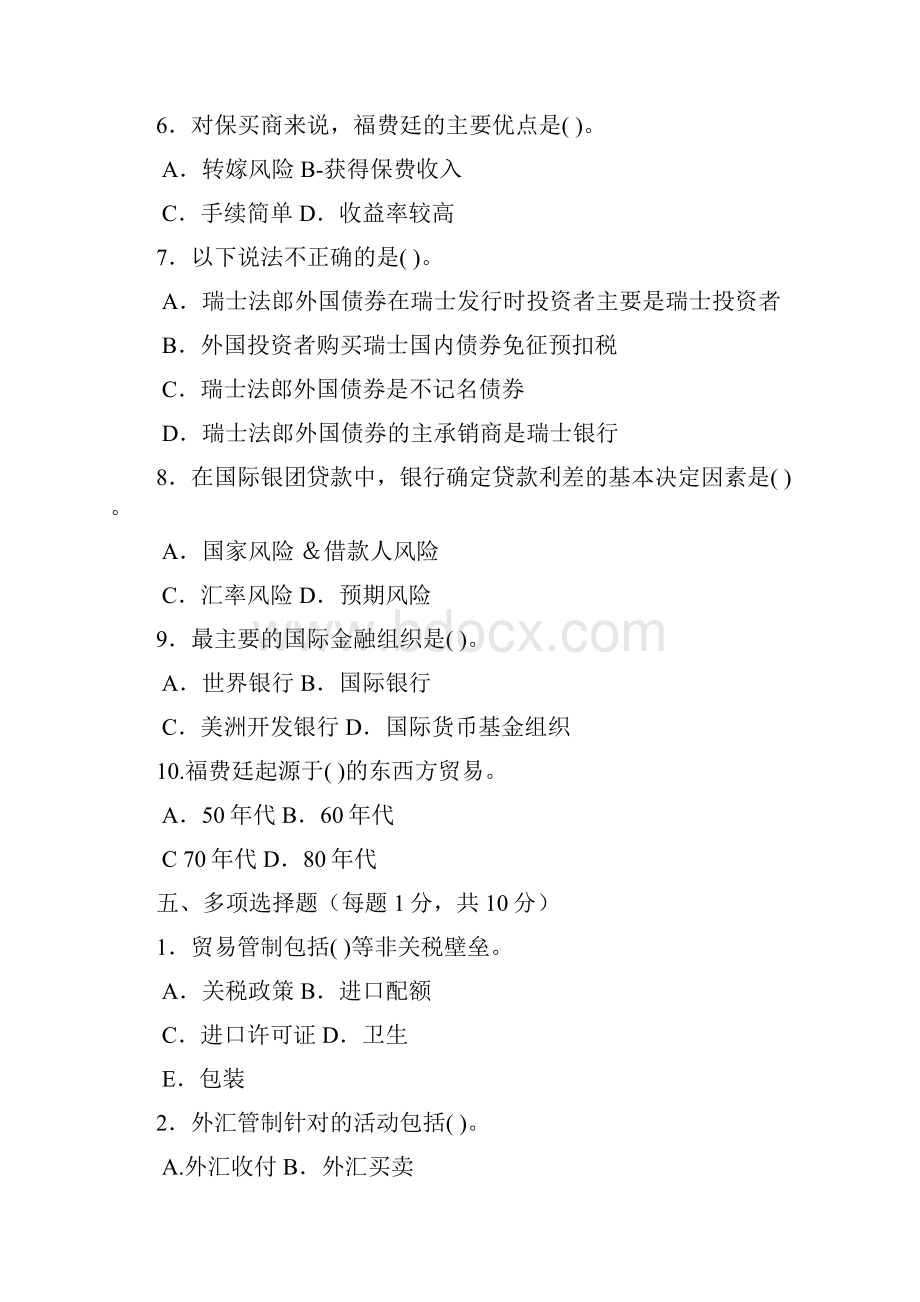 最新专科金融国际金融试题及答案知识点复习考点归纳总结参考.docx_第3页