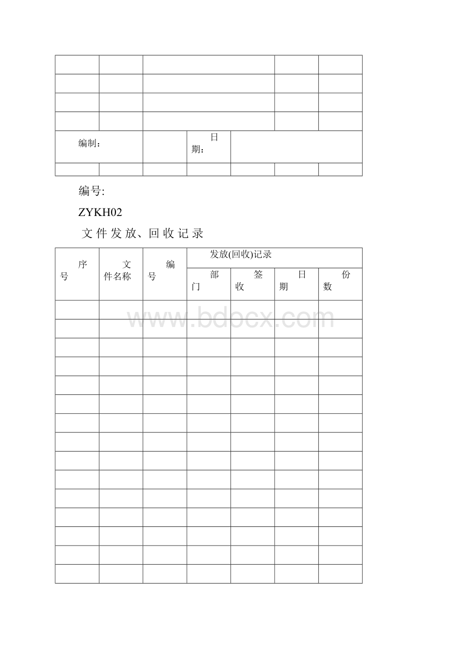 质量记录表格2.docx_第2页