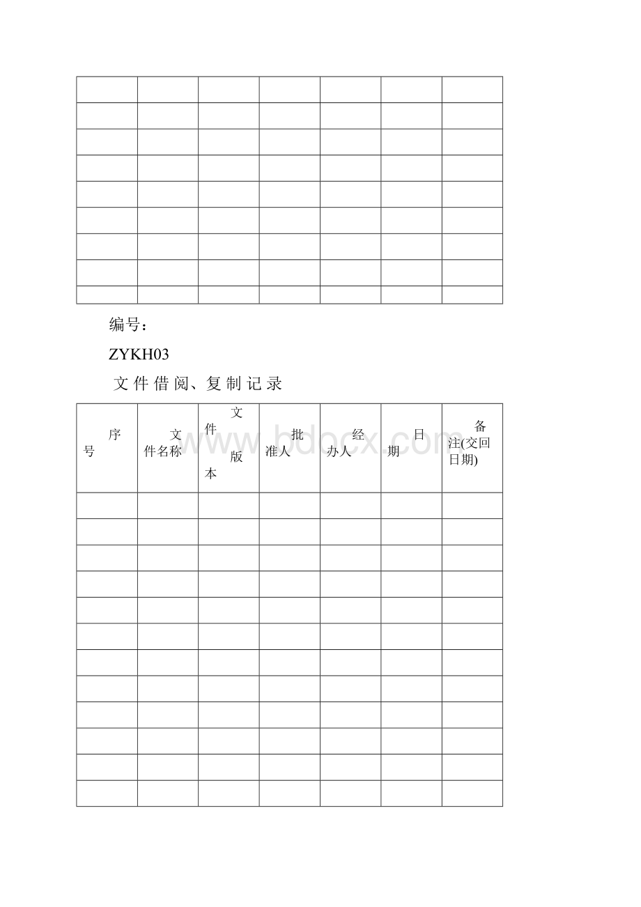 质量记录表格2.docx_第3页