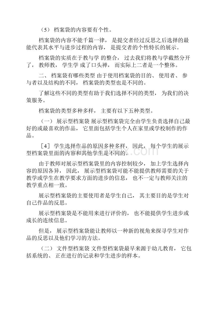 最新学生档案袋评价之反思教育.docx_第2页