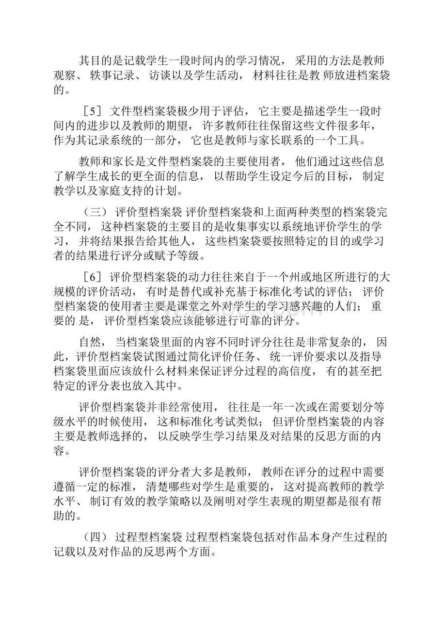 最新学生档案袋评价之反思教育.docx_第3页