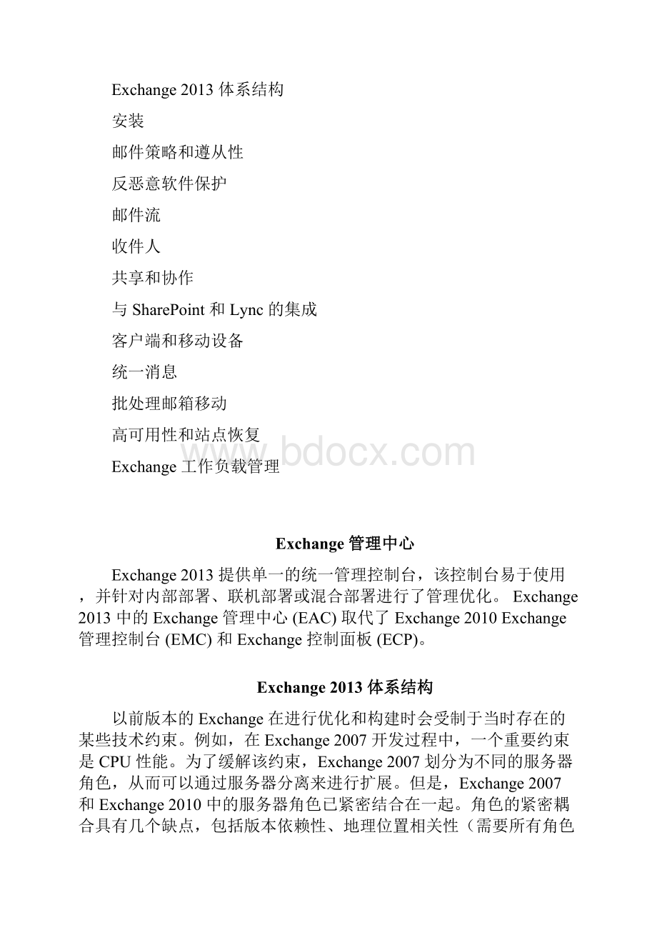 Exchange 中的新增功能.docx_第2页