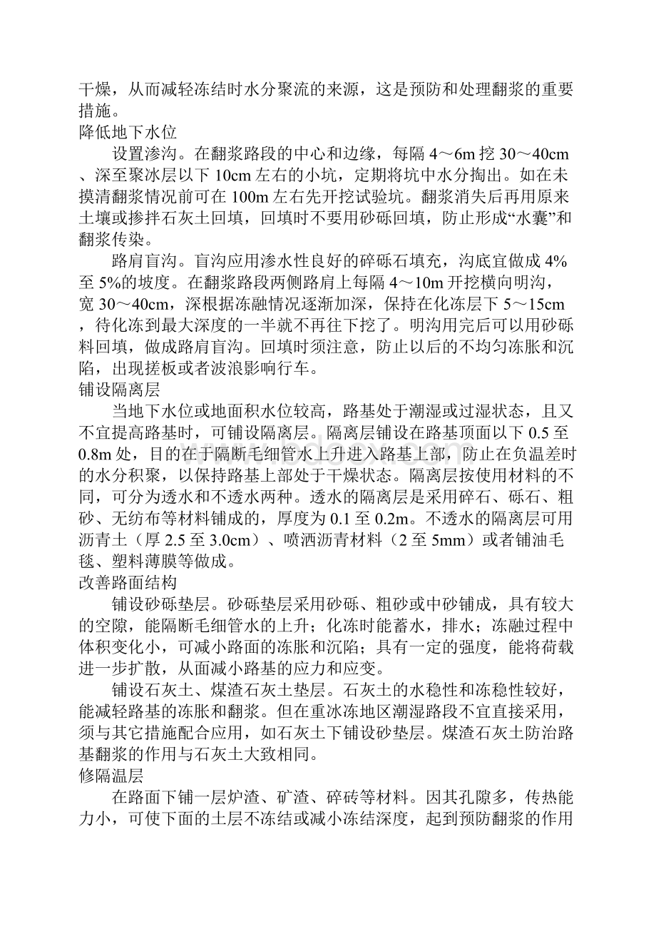 沥青路面病害处理措施.docx_第3页