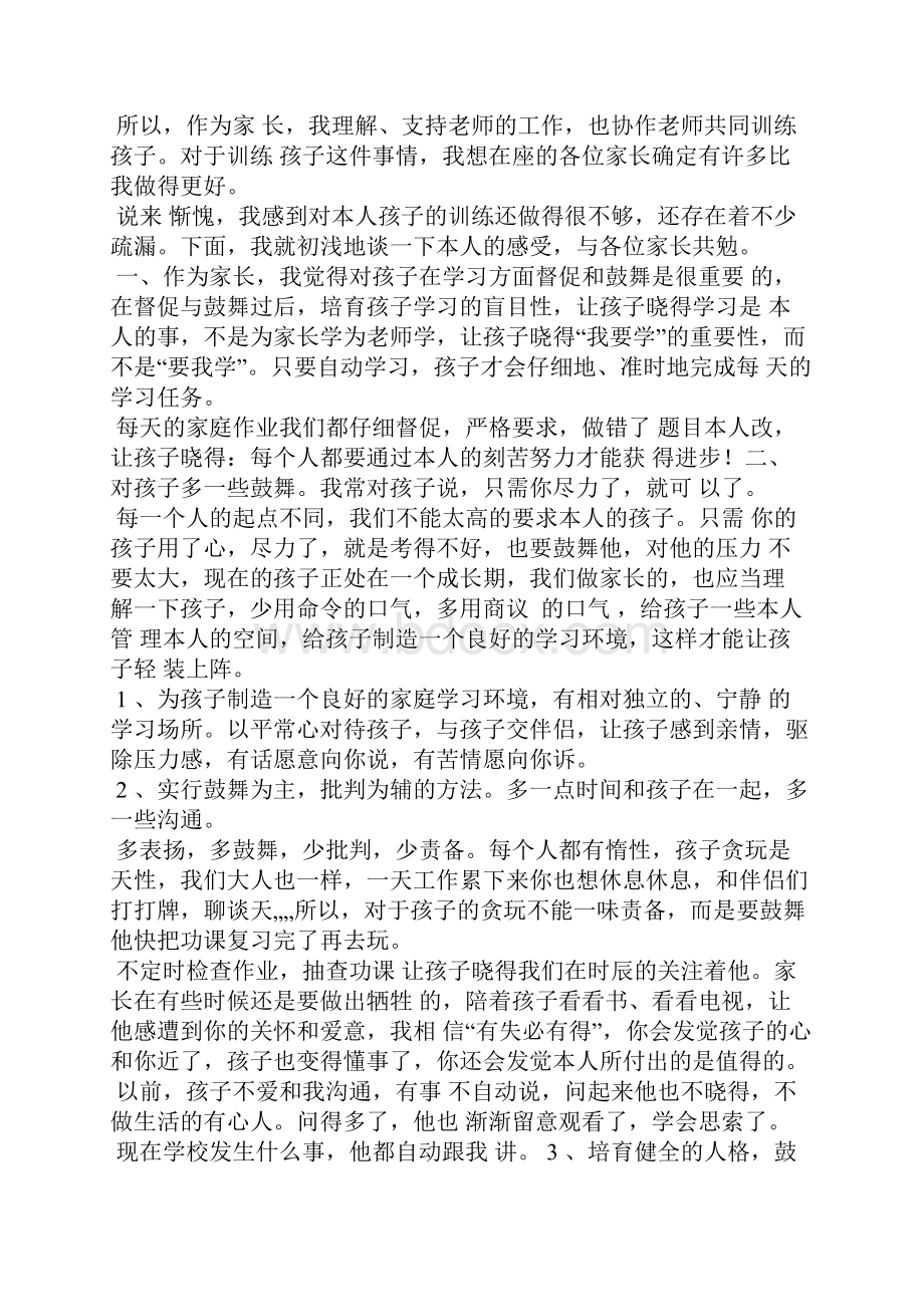 在家做好孩子主题发言稿.docx_第2页