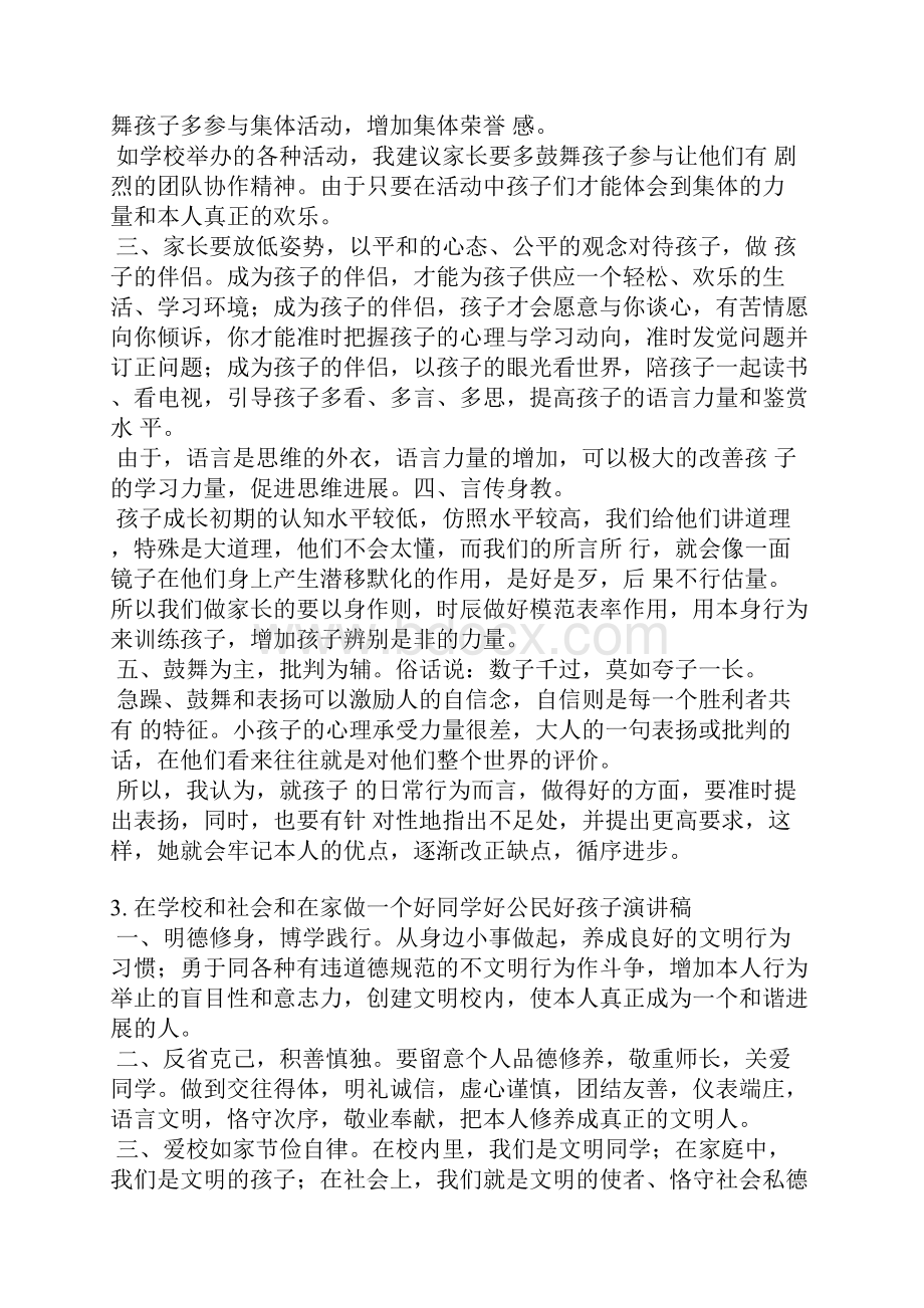 在家做好孩子主题发言稿.docx_第3页