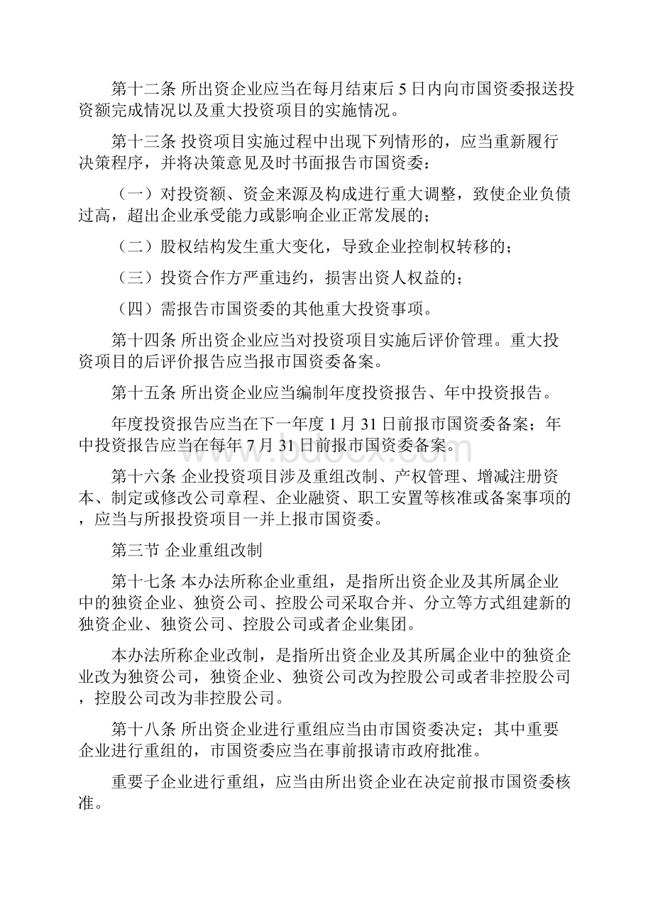 天津市国资委监管企业重大事项报告管理办法.docx_第3页