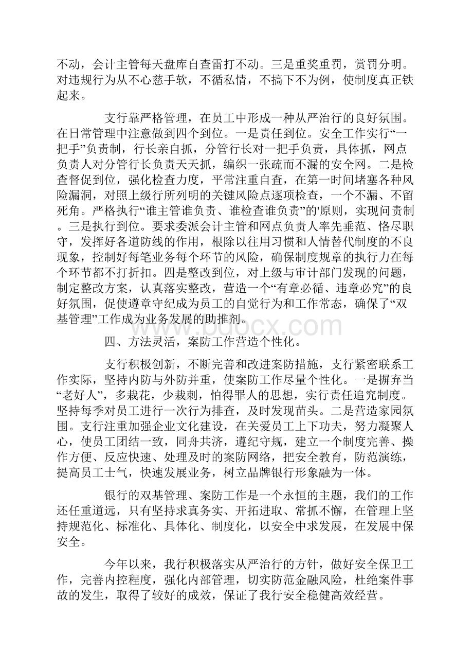 银行案防工作心得体会最新.docx_第3页