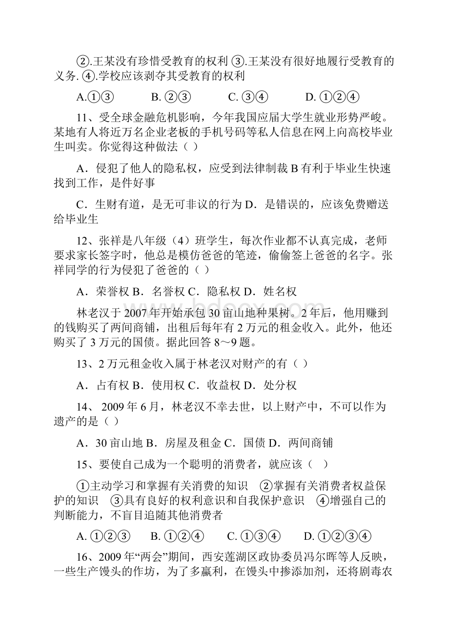 八年级下学期学业水平测试试题汇编.docx_第3页