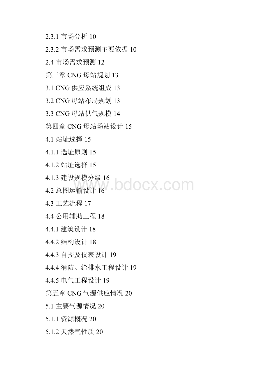 压缩天然气母站项目可行性研究报告.docx_第2页