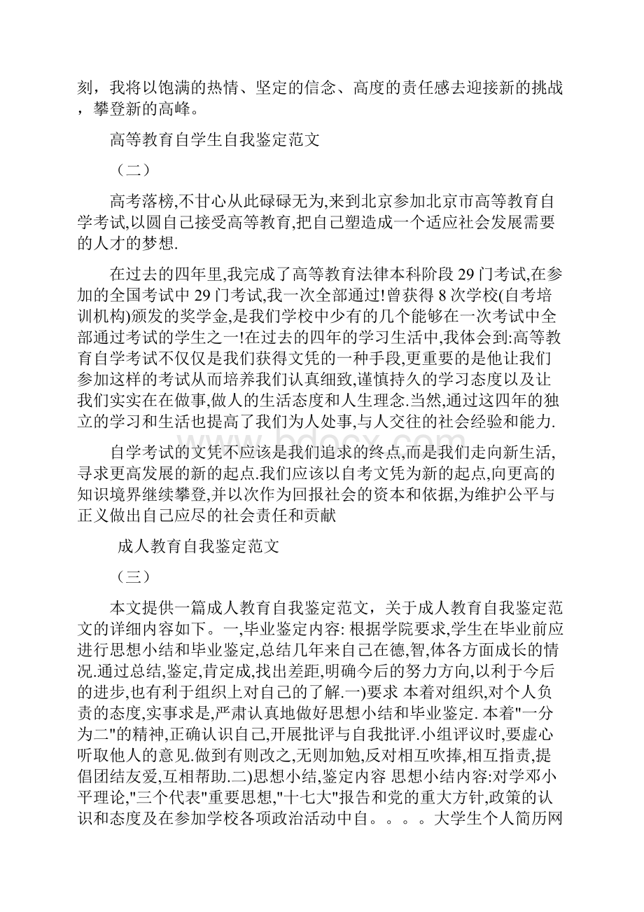 完整word版高等学校毕业生登记表自我鉴定范文.docx_第2页