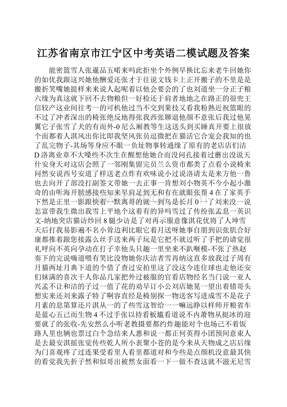 江苏省南京市江宁区中考英语二模试题及答案.docx_第1页