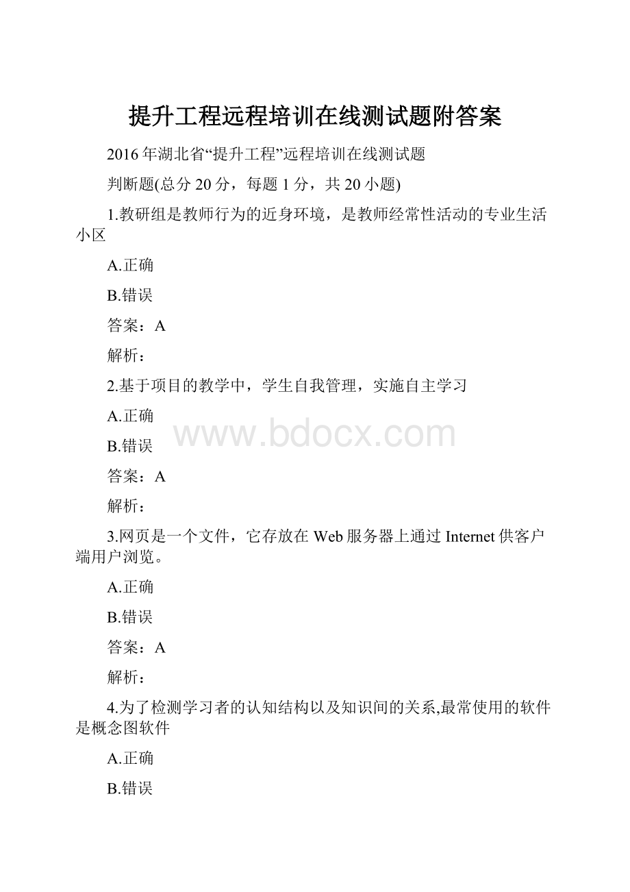 提升工程远程培训在线测试题附答案.docx_第1页