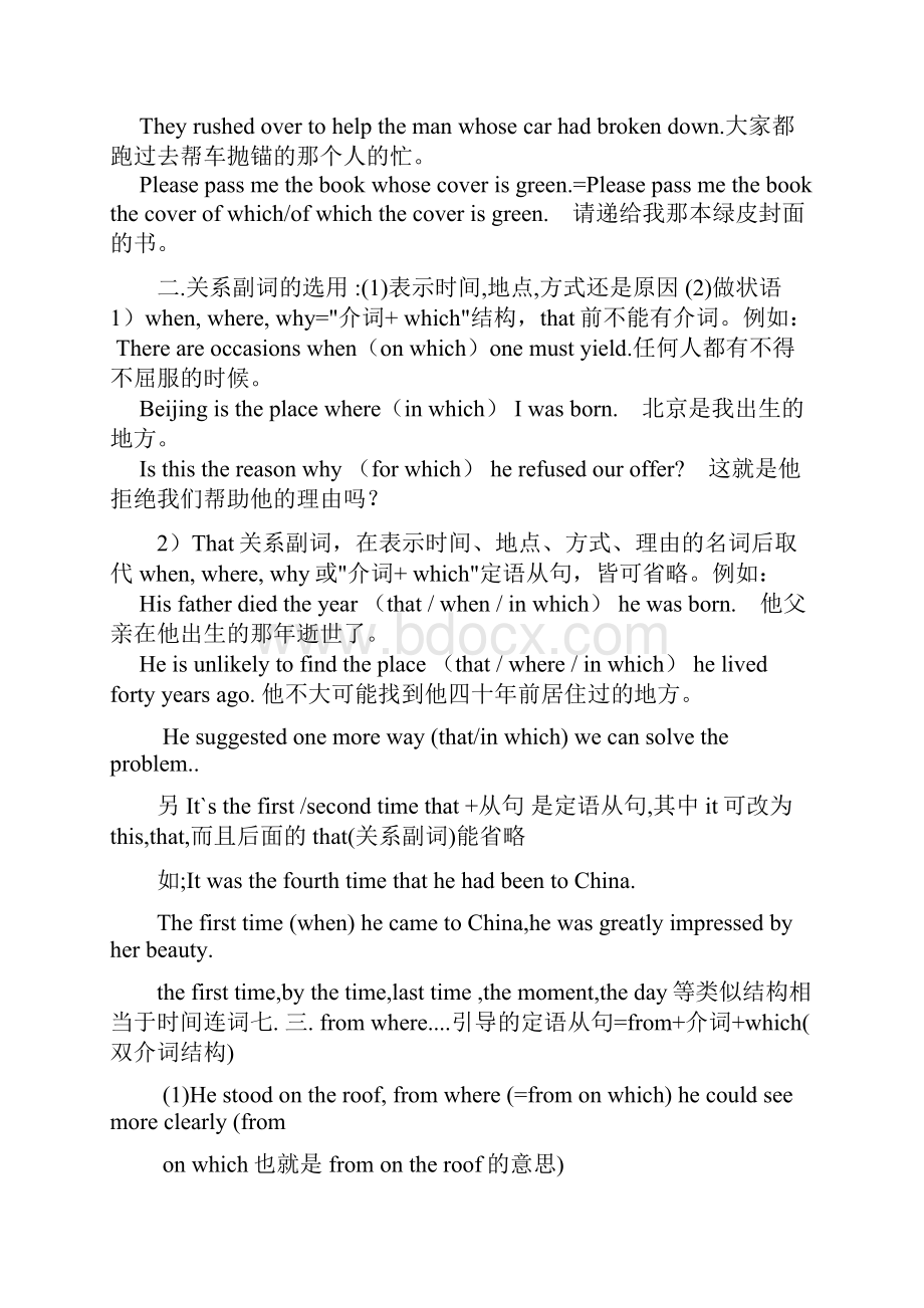 unit4module1之定语从句复习纲要.docx_第2页